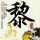 只上过小学的农妇成了山花奖得主